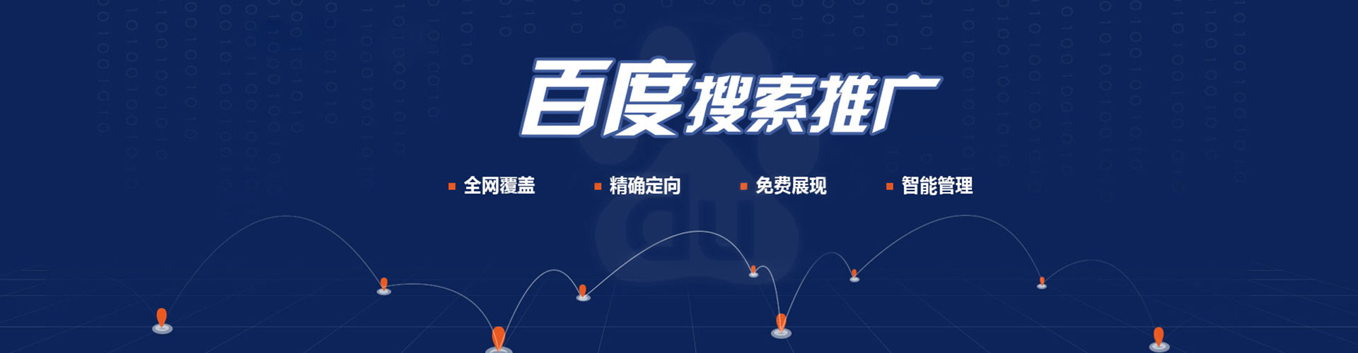 武义百度运营推广