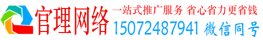 武义官理百度推广运营